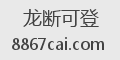 龙断可登