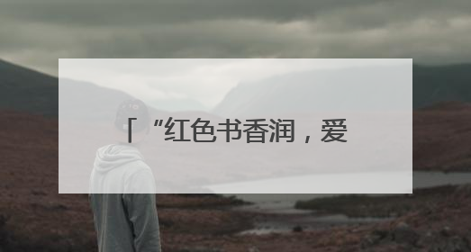 “红色书香润，爱伴成长行”凤城镇福蕾行动计划红色研学活动圆满结束